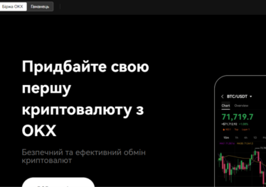  OKX — крипто біржа