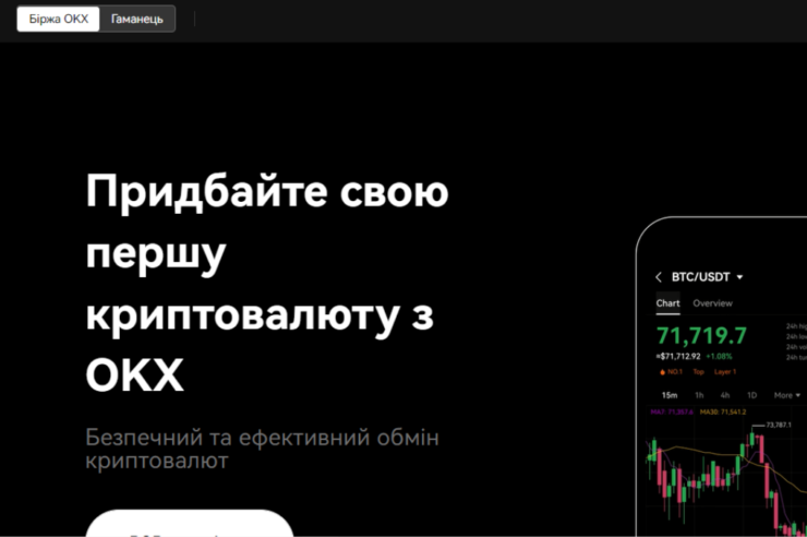  OKX — крипто біржа